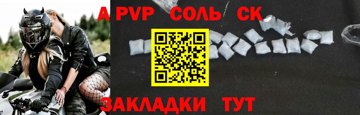 Alpha PVP  Дивногорск  Alfa_PVP крисы CK  Alfa_PVP Соль 