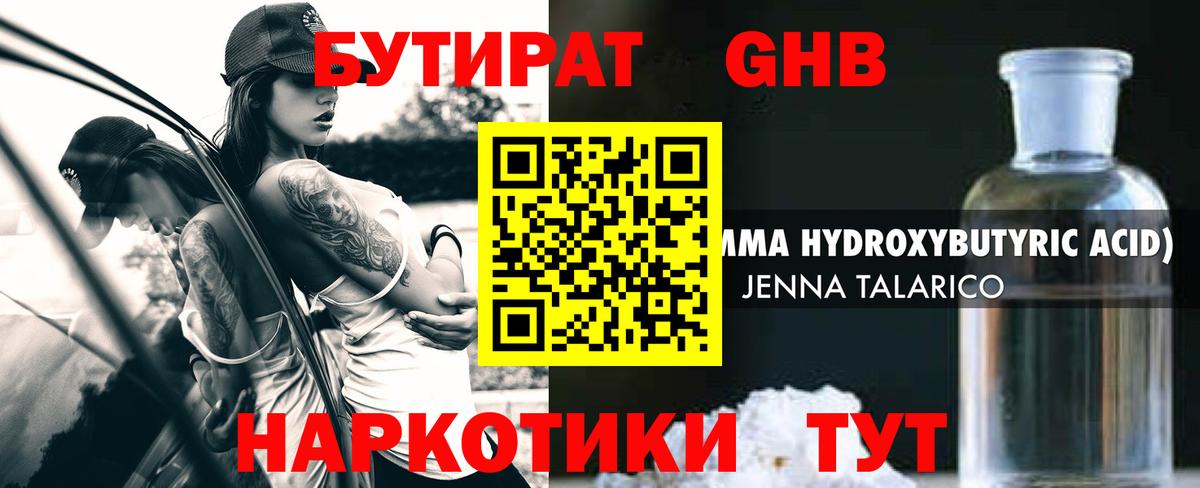 Бутират 1.4BDO Дивногорск