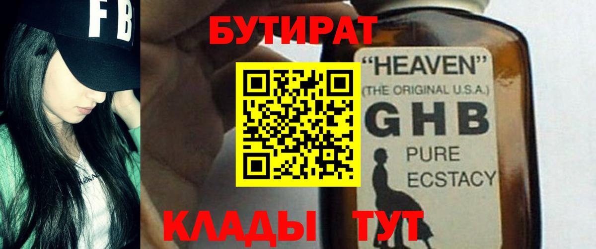 Дивногорск  Бутират BDO  Вход с VPN 