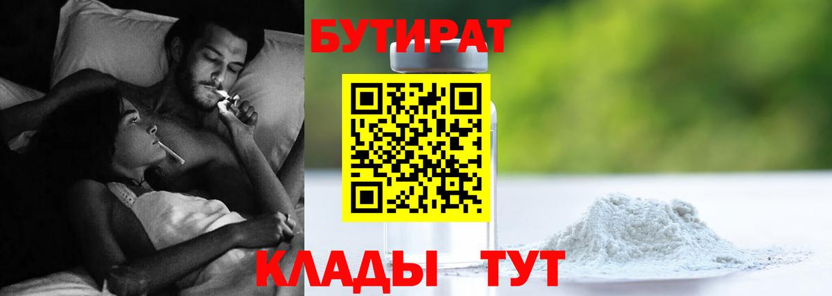 Бутират BDO Дивногорск