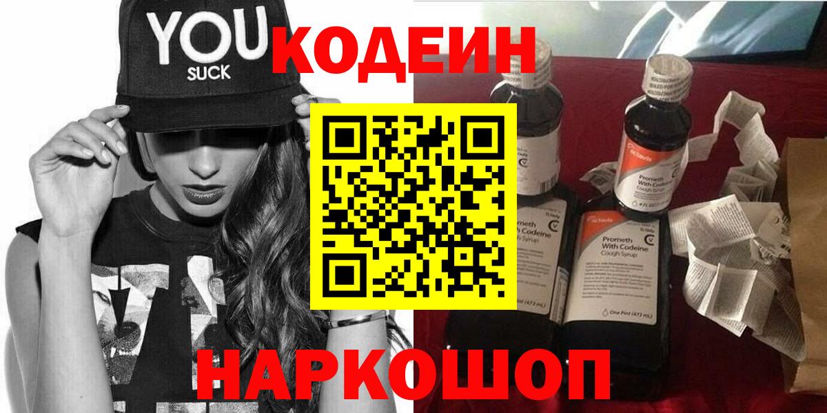 Дивногорск  Кодеиновый сироп Lean Purple Drank  Вход с VPN 