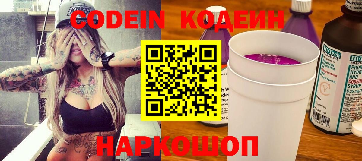 Кодеин напиток Lean (лин)  Кодеин напиток Lean (лин)  Дивногорск 