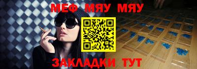 мяу мяу мука Абакан