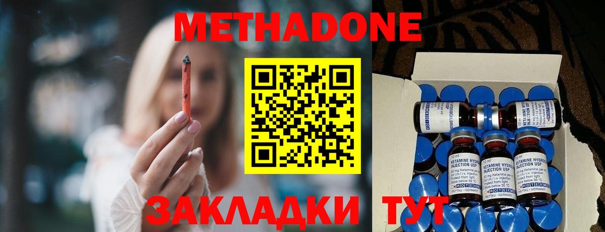 Метадон methadone  МЕТАДОН кристалл  Дивногорск  Вход с VPN 