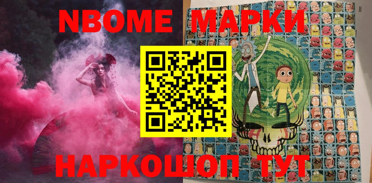 Марки 25I-NBOMe 1500мкг  Вход с VPN  Дивногорск 